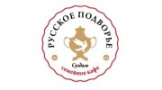 Ресторан Русское Подворье